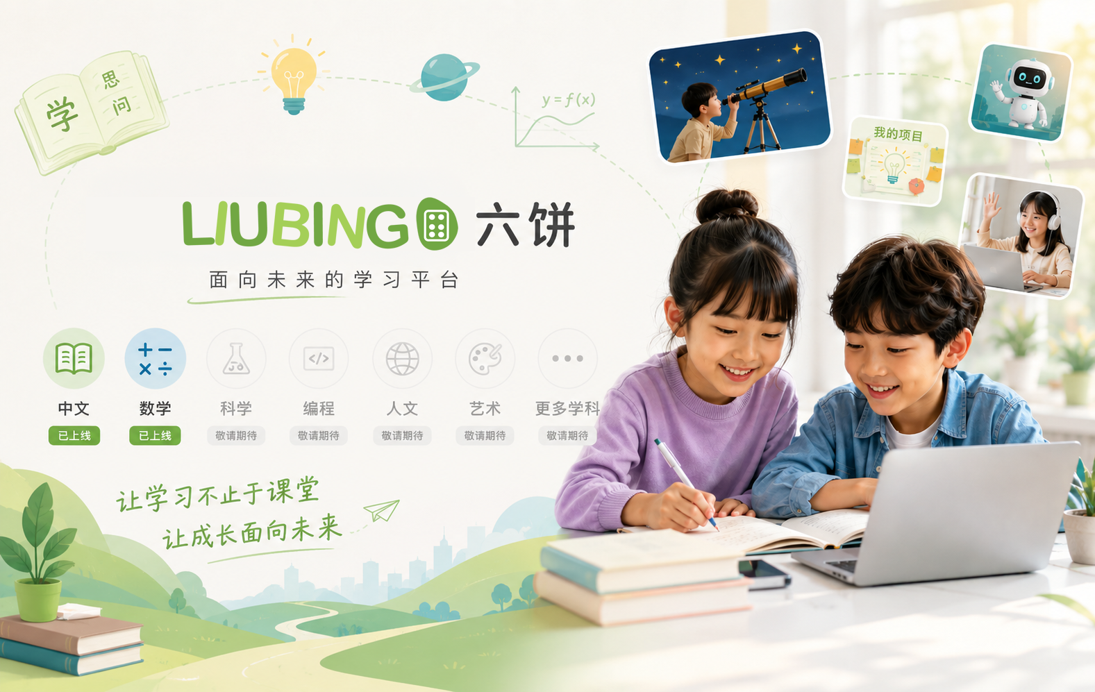 About Liubing